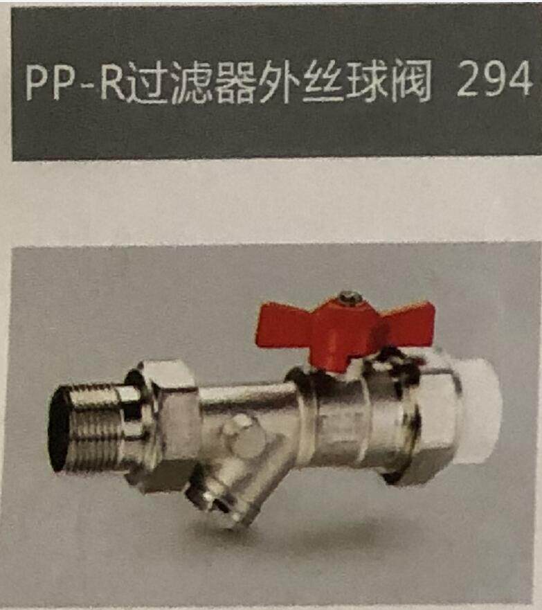 原装正品埃美柯294PPR全铜过滤器外丝球阀321