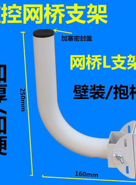 无线网桥红外对射L支架 室外无线监控ap定向天线加厚壁装可调支架