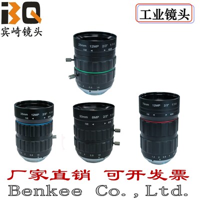 工业相机镜头1200万像素25mm35mm50mm75mm2/3英寸机器视觉无畸变