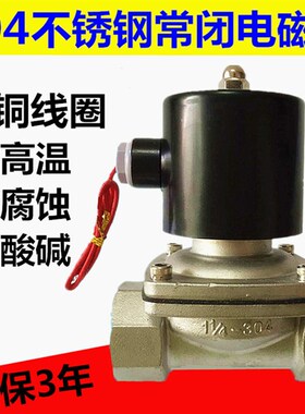 常闭电磁阀304不锈钢水阀2分4分6分1寸气阀耐腐蚀AC220V DC24V12V