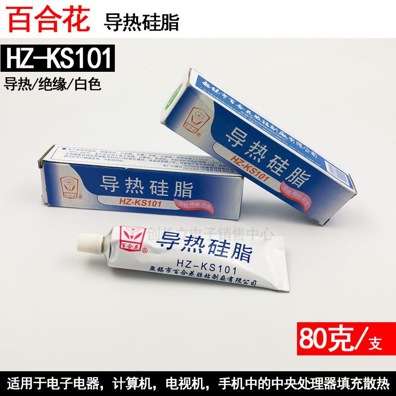 百合花导热硅脂HZ-KS101导热膏白色绝缘脂CPU散热密合填充硅脂80g