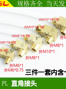 长直角弯PL 406 408 410 /机床润滑泵 润滑泵 机床附件 液压配件
