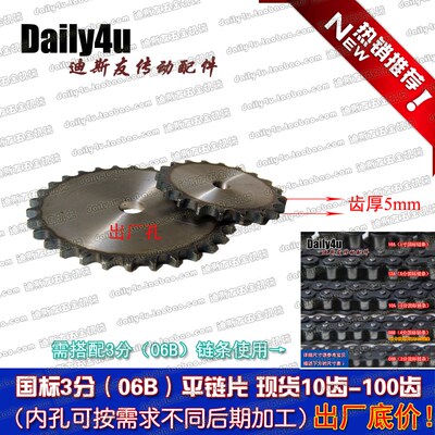 链齿轮 3分(06B)片链轮 75/80/85/90齿 高频淬火 厚度5