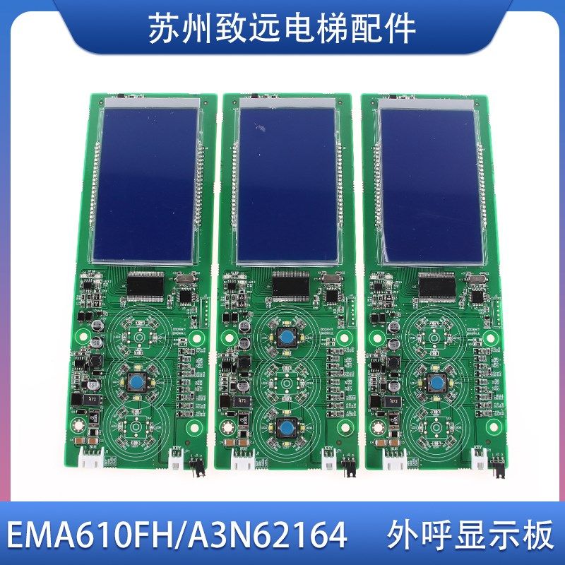 奥的斯 江南快速电梯 外呼液晶显示板EMA610FH/A3N62164/A3J62163