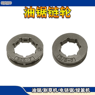 汽油锯油锯链轮 5200链轮 整体传动轮电锯链条油锯伐木锯通用配件