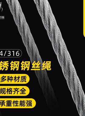 5ZW304不锈钢钢丝绳316起重钢缆软包塑晾衣绳1.5/2/3/4/5/6/8