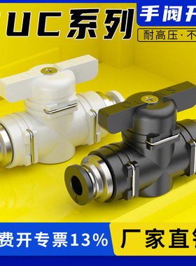 气管开关阀气动阀门BUC手阀开关HVFF泄气阀4/6/8/10/12mm快速接头