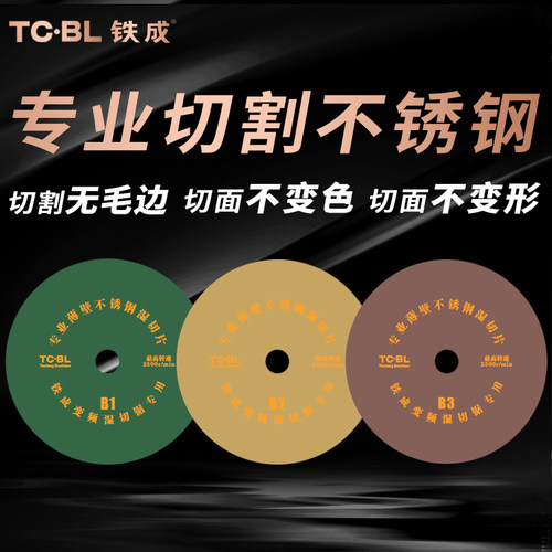铁成超薄不锈钢湿切片235mm切割片不锈钢专用砂轮片沙轮片锯片