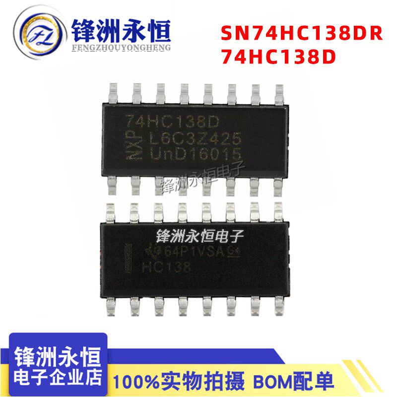 74HC138D 贴片国产SOP-16三八译码器 IC芯片 74HC138