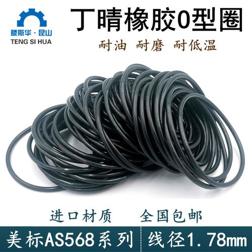 美标AS568-001到050进口o形圈橡胶o型密封圈NBR70日标O形环O-ring