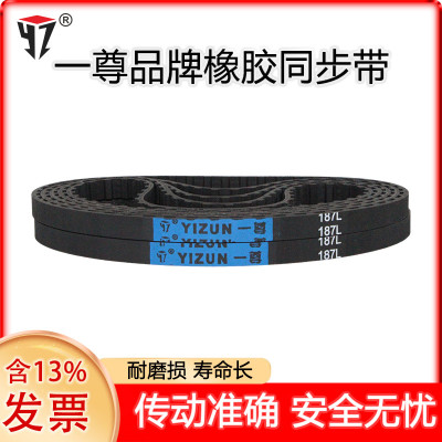 一尊同步带 L251/255/258/263工业传动带齿形带氯丁橡胶同步皮带