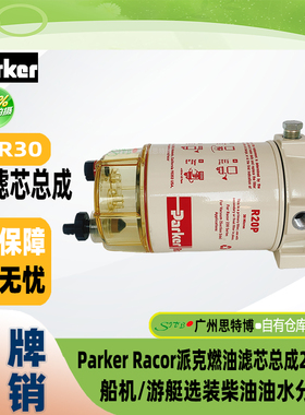 Parker 派克全新Racor燃油滤芯总成R20P船用游艇230R30原装正品