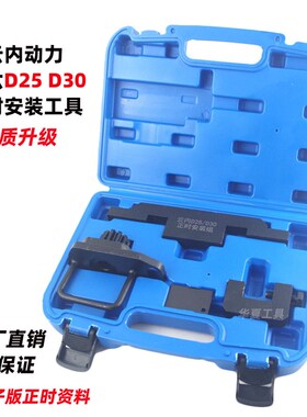 大通福田M3云内DEV系列D20 D25 D30国六柴油发动机正时专用工具