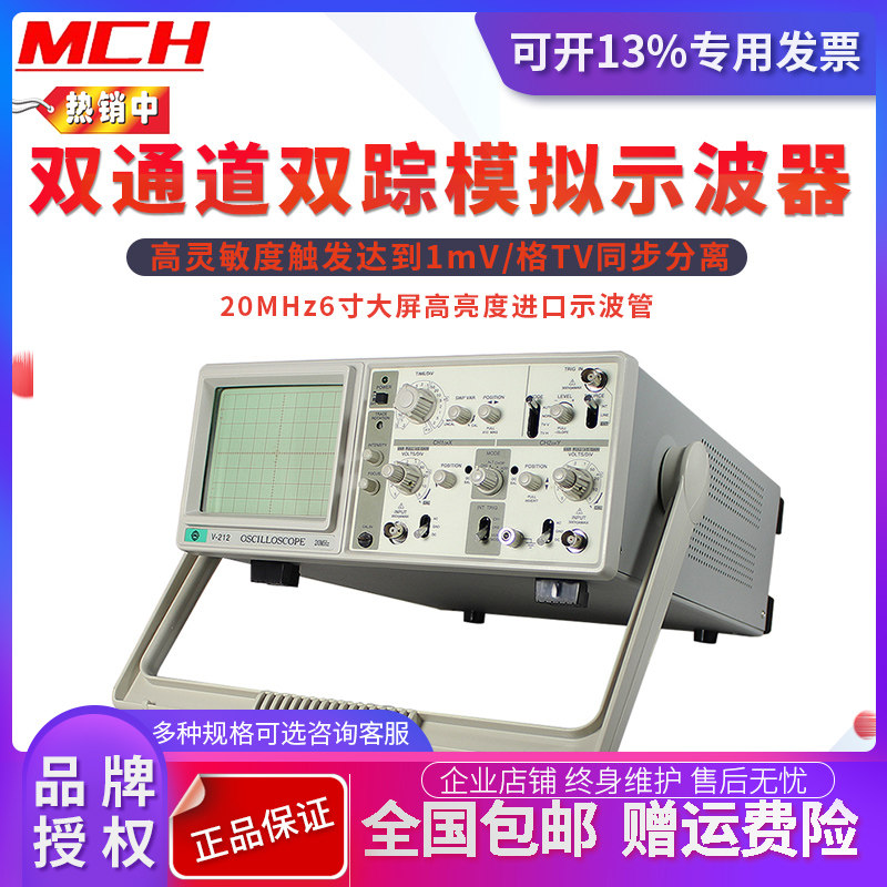 全新高灵敏度触发V-212双通道双踪模拟示波器20MHz采用进口示波管