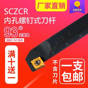 SCZCR09车床数控倒勾刀 93度内孔车刀刀具刀杆S08K S10K S12M 包邮