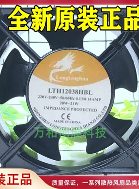 正品LONGTENGHUA LTH12038HSL/HBL 220V快走丝线切割机床散热风扇