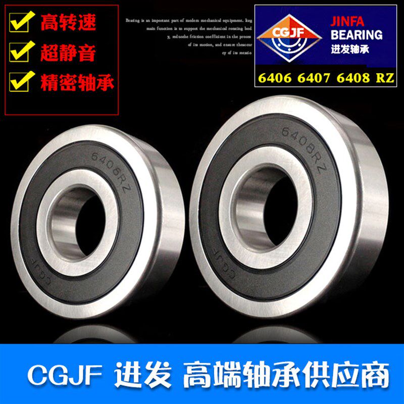 CGJF进发轴承6403 6404 6405 6406 6407 6408 6409 6410 6411 412