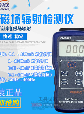 欣宝 低频场强仪 电磁场辐射检测仪EMF828 家用电磁辐射检测仪