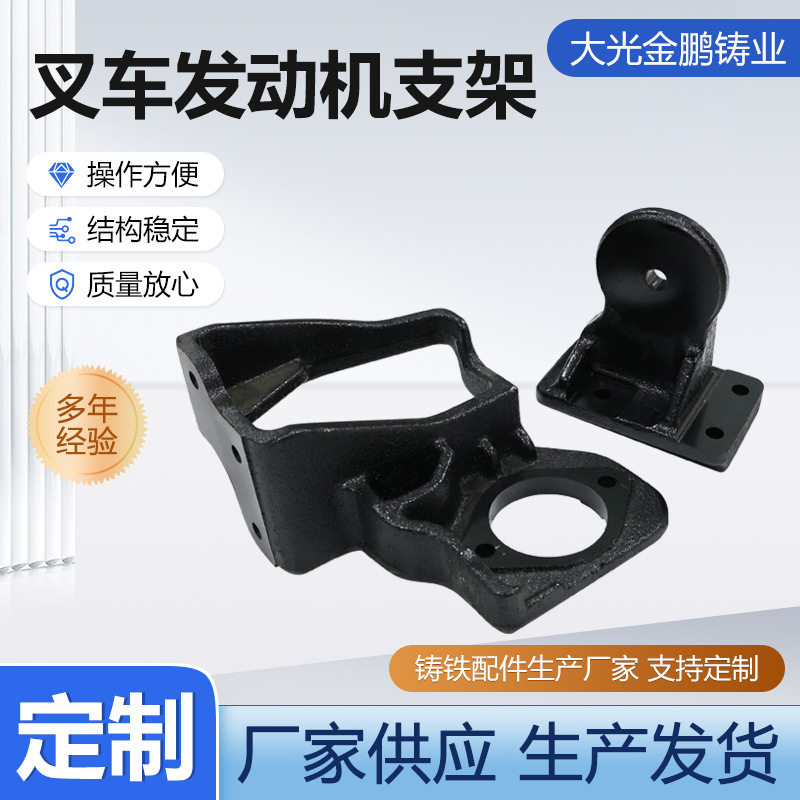 叉车发动机支架球墨铸铁件