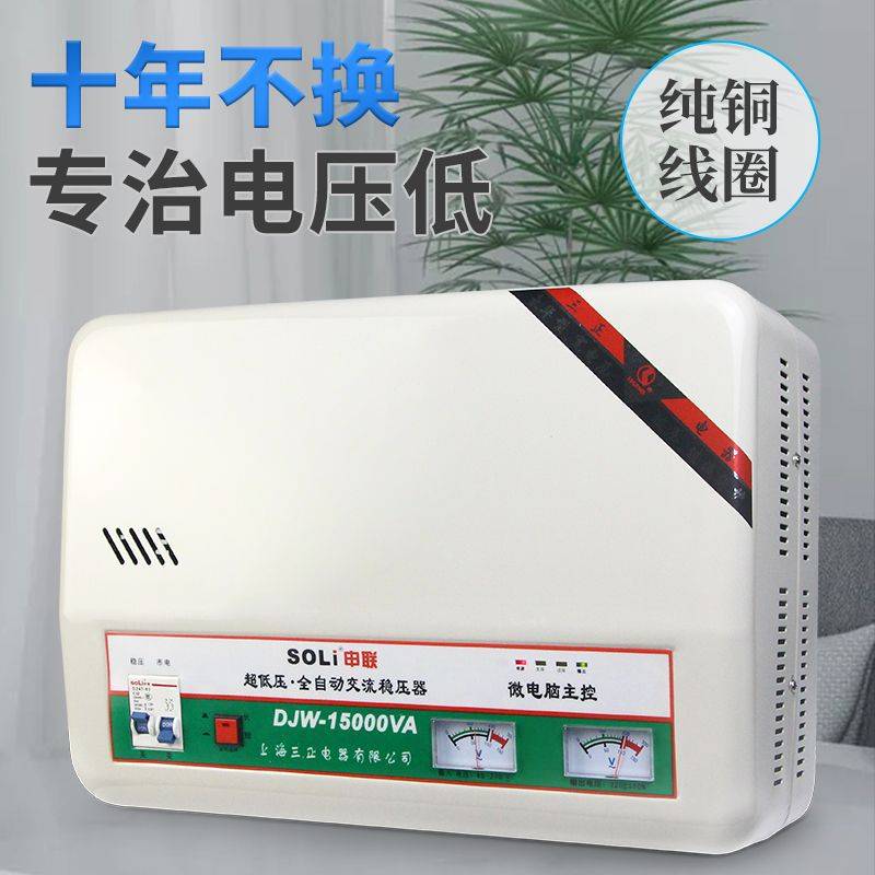 全自动交流稳压器220v三正家用大功率超低压DJW-6800VA单相稳压器