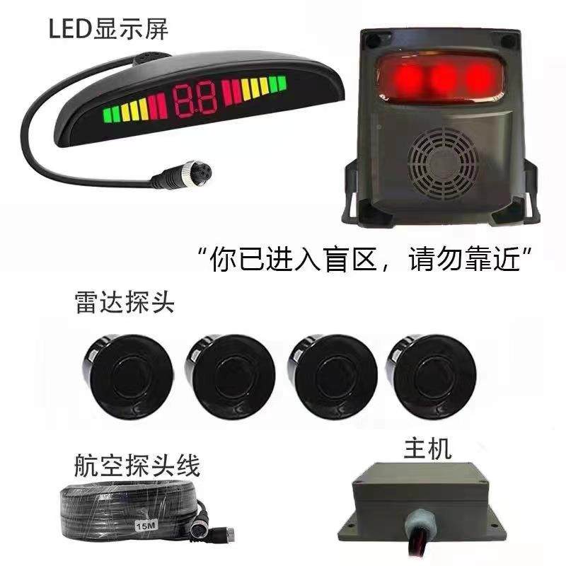 警5超大货车免打孔24V倒车雷达米盲区示可通装前置用探头语音2000