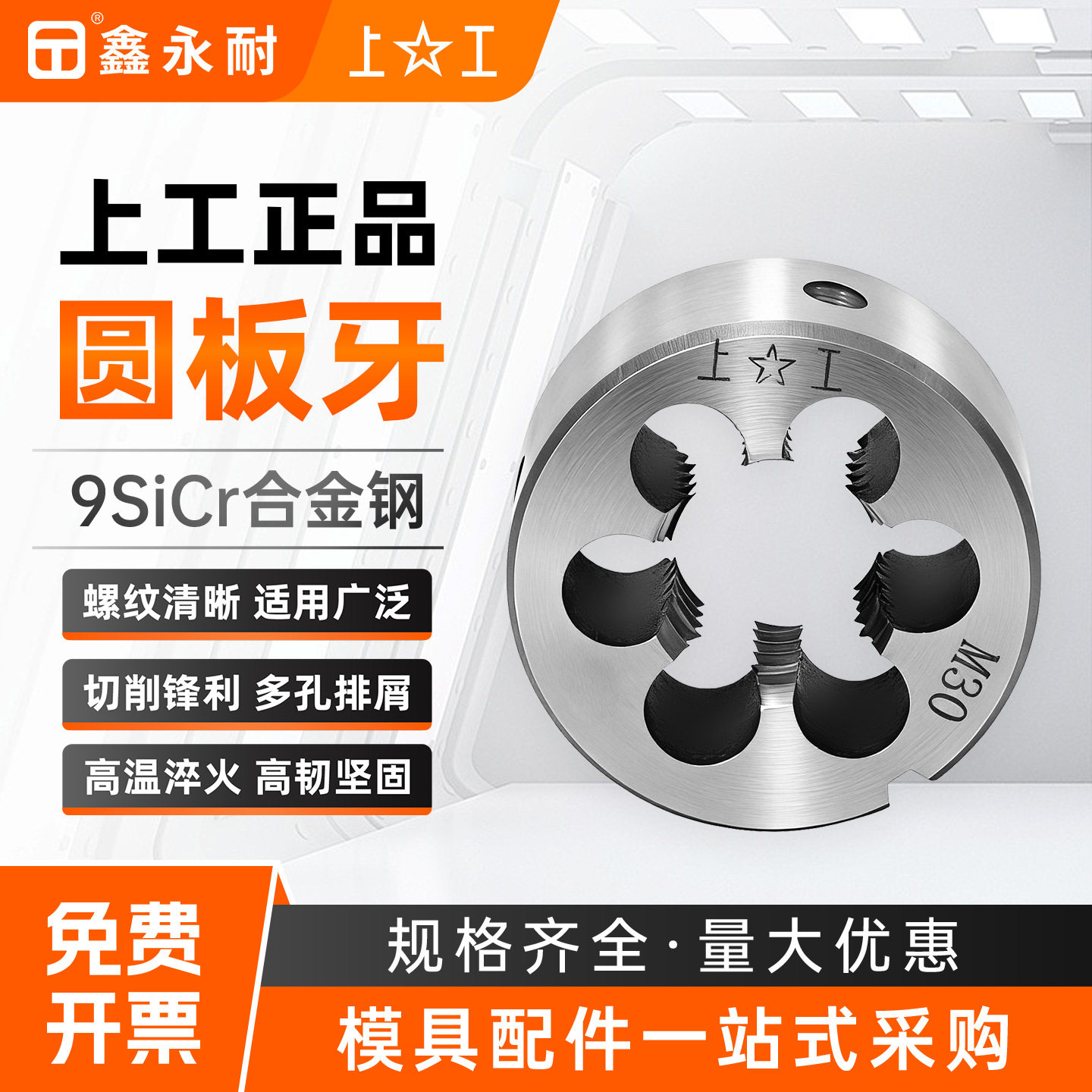 批发上工圆板牙 细牙板芽M3 5 7 8 9 10 12 14 16 18 20 22 24mm