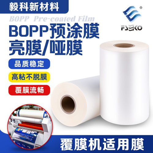 毅科三寸芯BOPP预涂膜高粘抗撕
