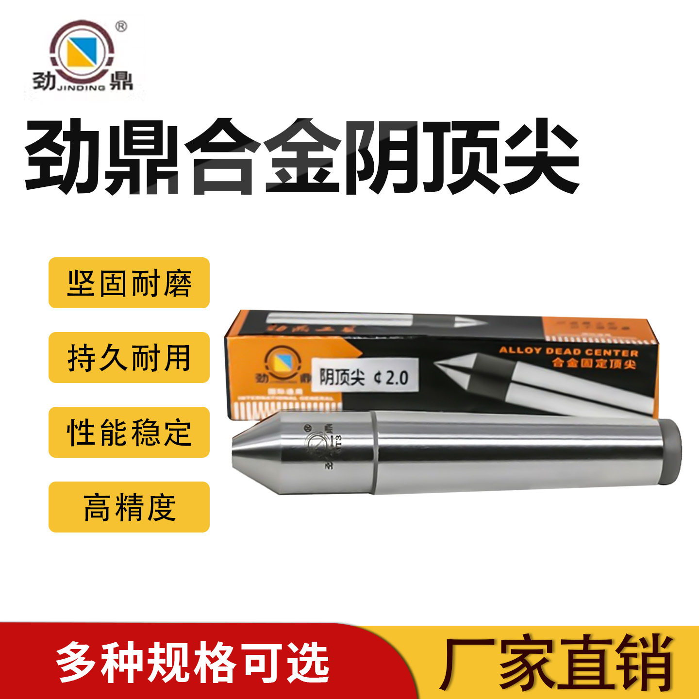 反顶针阴顶针劲鼎牌内凹顶针硬质合金车床用磨床铣床用固定顶针
