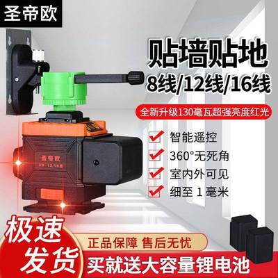 圣帝欧砌墙水平仪超亮红光12线高精度贴墙仪砌砖红外线自动调平仪