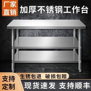 不锈钢工作台特厚商用圆角操作台厨房案板切菜台家用白钢多层切台
