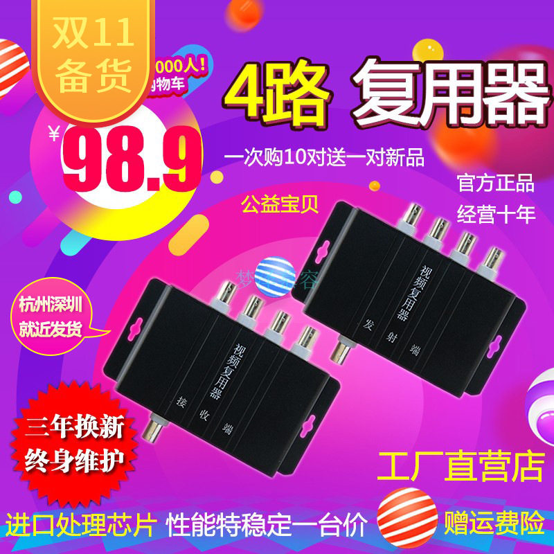 监控视频复用器四4路多路视频复合传输器共缆一线通叠加器 抗干扰