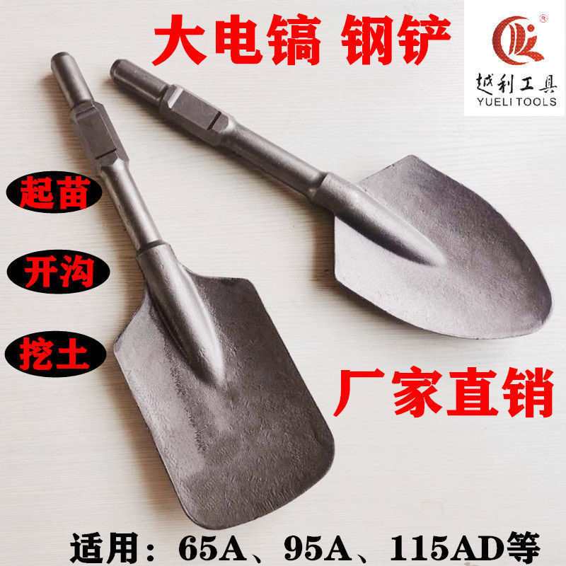 精品钢凿65大电镐铲头加宽加厚95电镐大方铲开沟挖土铲树桃心铲