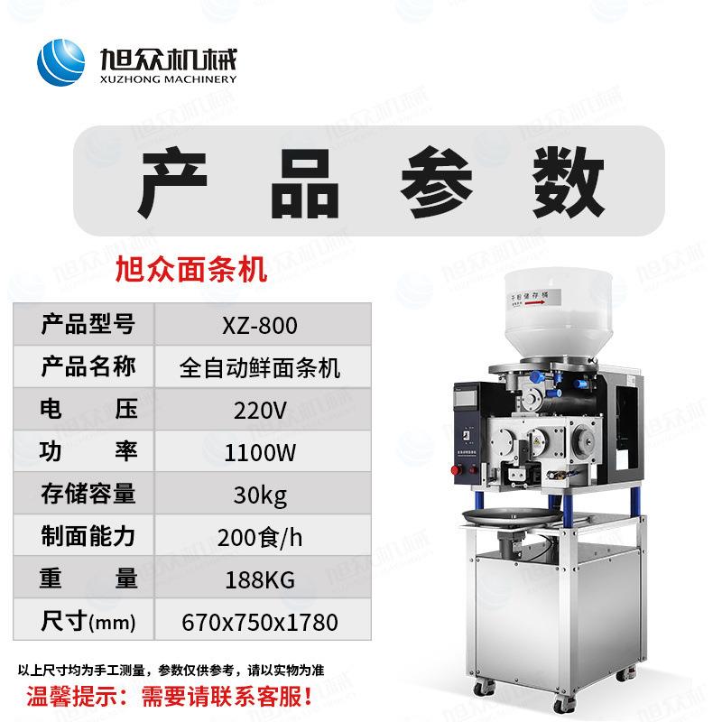 全自KO动动用智能鲜面条机新款商面条机干粉自面出面制机设备