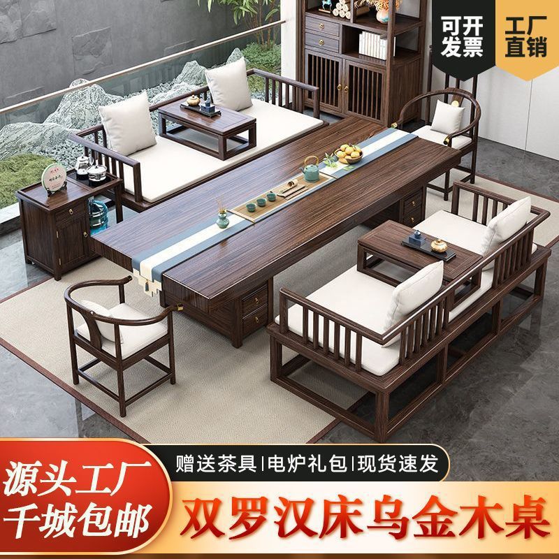 双罗汉床组合乌金实木大板桌