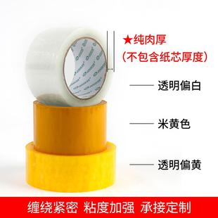 透明封箱胶带45.mm宽SDT封口打包印米黄胶布logo字opp胶纸整B箱