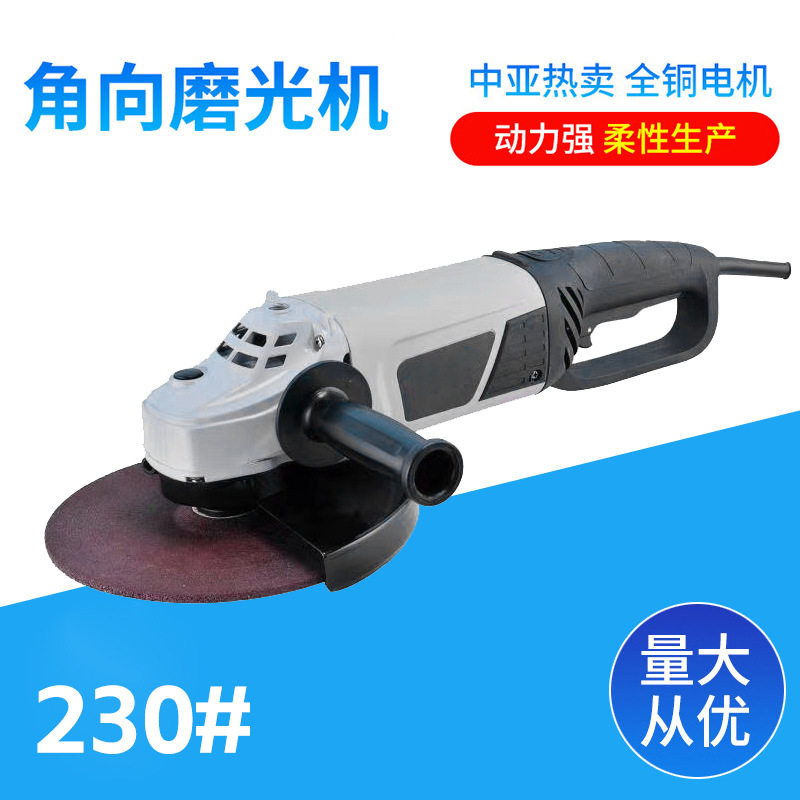 230#工业机角磨机可旋转D型手柄石材切割机打磨抛光砂轮电动工具