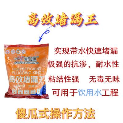 速凝缓凝堵漏王抗渗抢险加固防水堵漏快速堵漏灵堵漏剂堵漏宝20kg