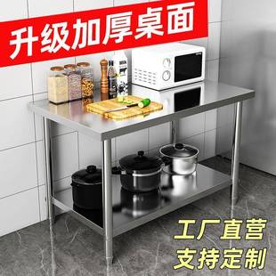 商用厨房不锈钢工作台操作台案板切菜台家用白钢多层长方形桌子
