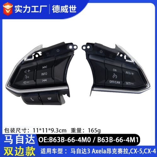 马自达MazdaOE号B63B-66-4M0/B63B-66-4M1方向盘按键