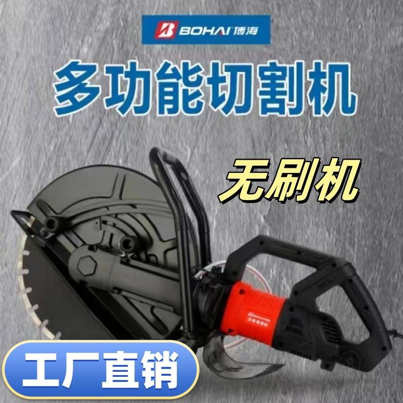 博海429无刷开槽机多功能工业切割机木板石材切割机穿墙锯混凝土