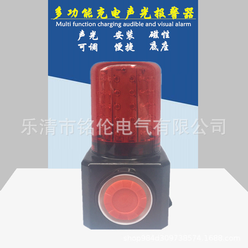 FL4870/LZ2多功能声光报警器 LED磁吸防盗安全警报灯便携式警示灯