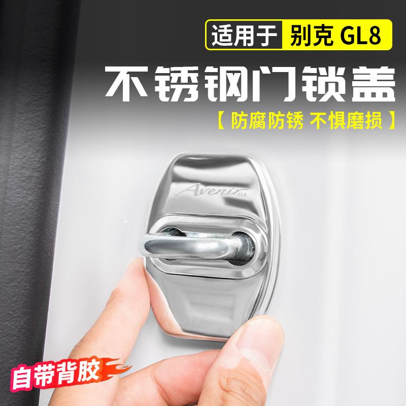 别克gl8门锁盖652t艾维亚商务车身贴陆尊es653t专用25s配件改装饰