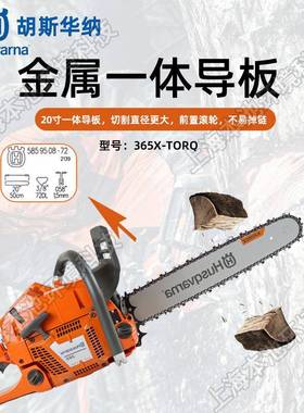 35X-torq油锯大功率胡斯纳伐36华木锯汽20寸切6割锯树机油锯