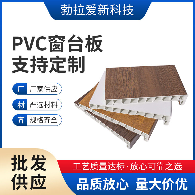 PVC窗台板基材护角包边批发