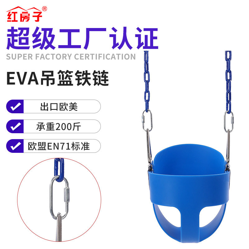 红房子亚马逊EVA全桶吊篮配链秋千室内户外休闲儿童婴儿宝宝秋千