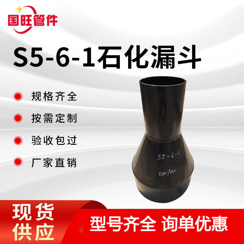 s5-6-1钢制排水漏斗 DN100锥形排水漏斗 工业排水漏斗