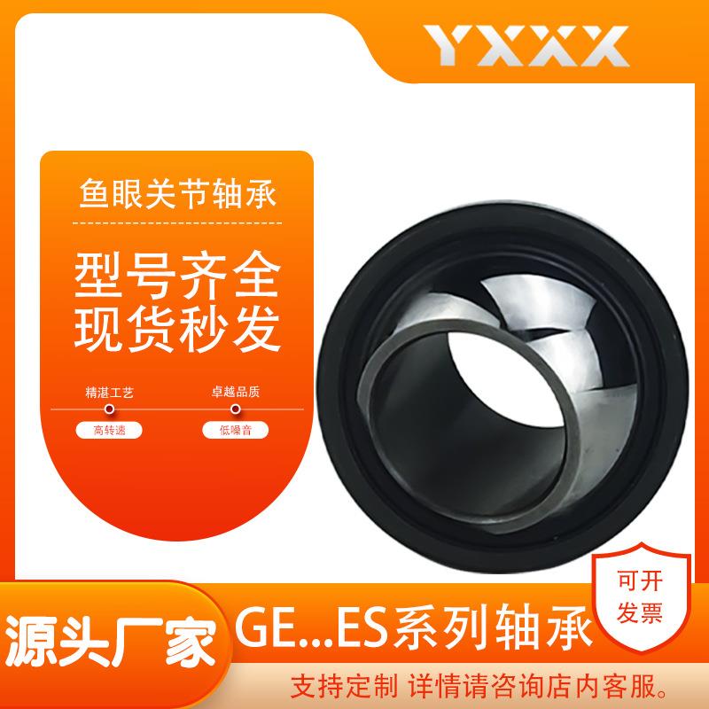 源头厂家直供GE160SESGE1节80ESG200E自润滑VUK向心关轴E承