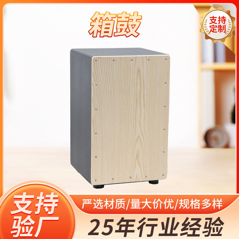 1204儿童成人手拍木箱鼓