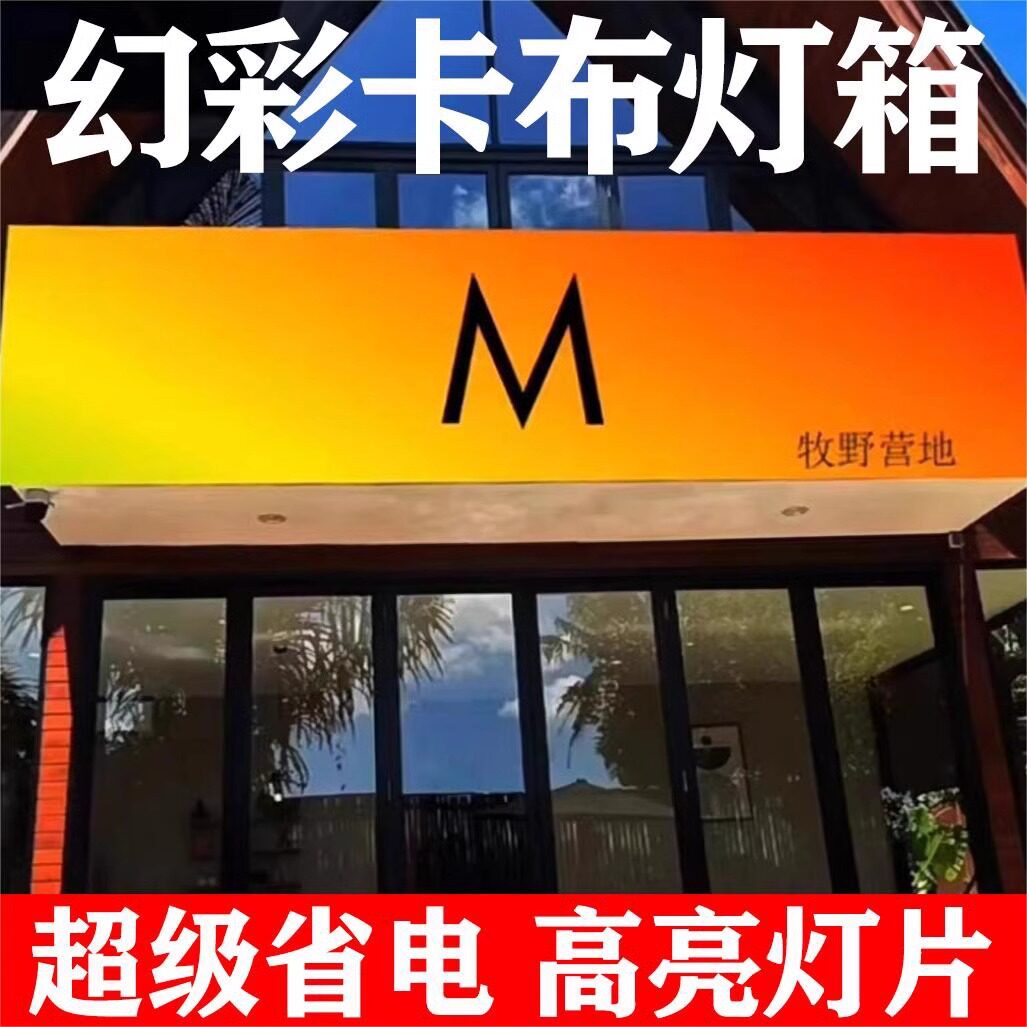 led灯无边框软膜卡布超薄灯箱户内外网红幻彩动感灯箱直播间背景