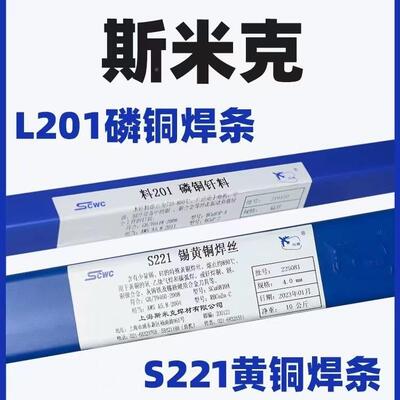 斯米克飞机6牌S215铝198铁青焊丝铜钨极氩弧焊1.mm
